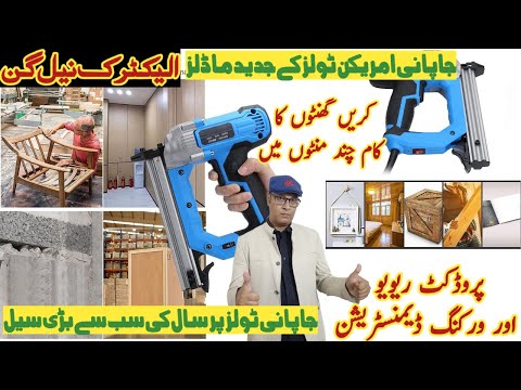 electric brad nailer unboxing test and review Demonstration best electric nail gun price in Pakistan